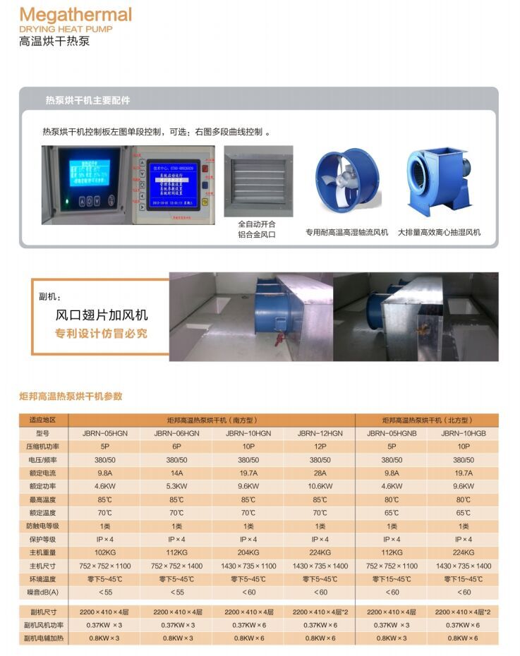 炬邦高温炬邦烘干热泵原理